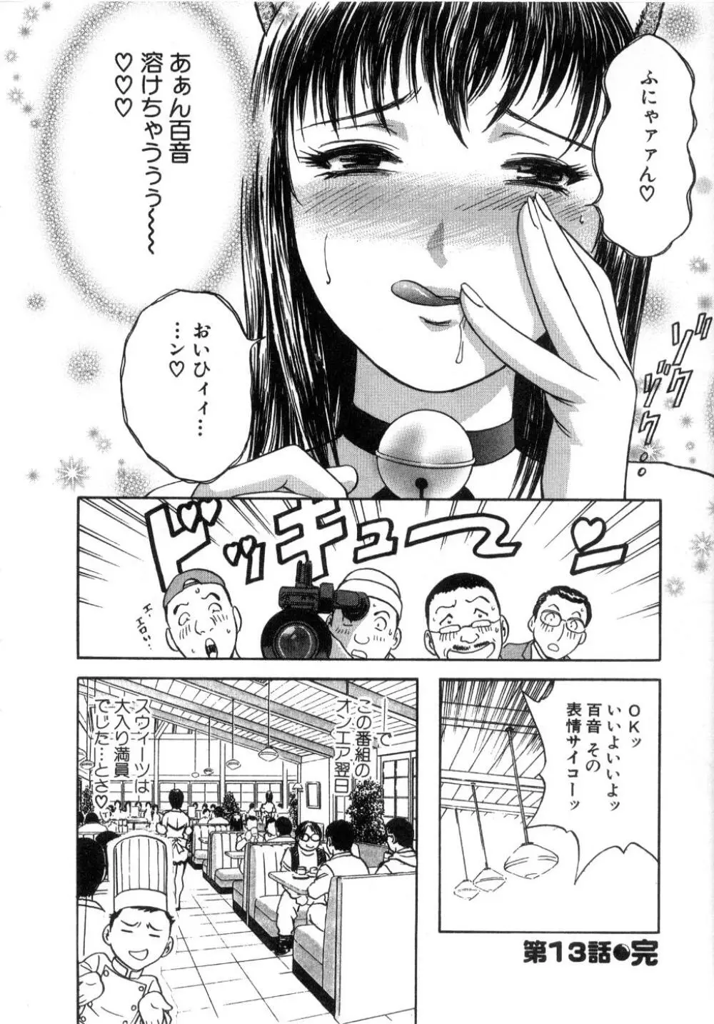 Sweets甘い果実2 Page.90