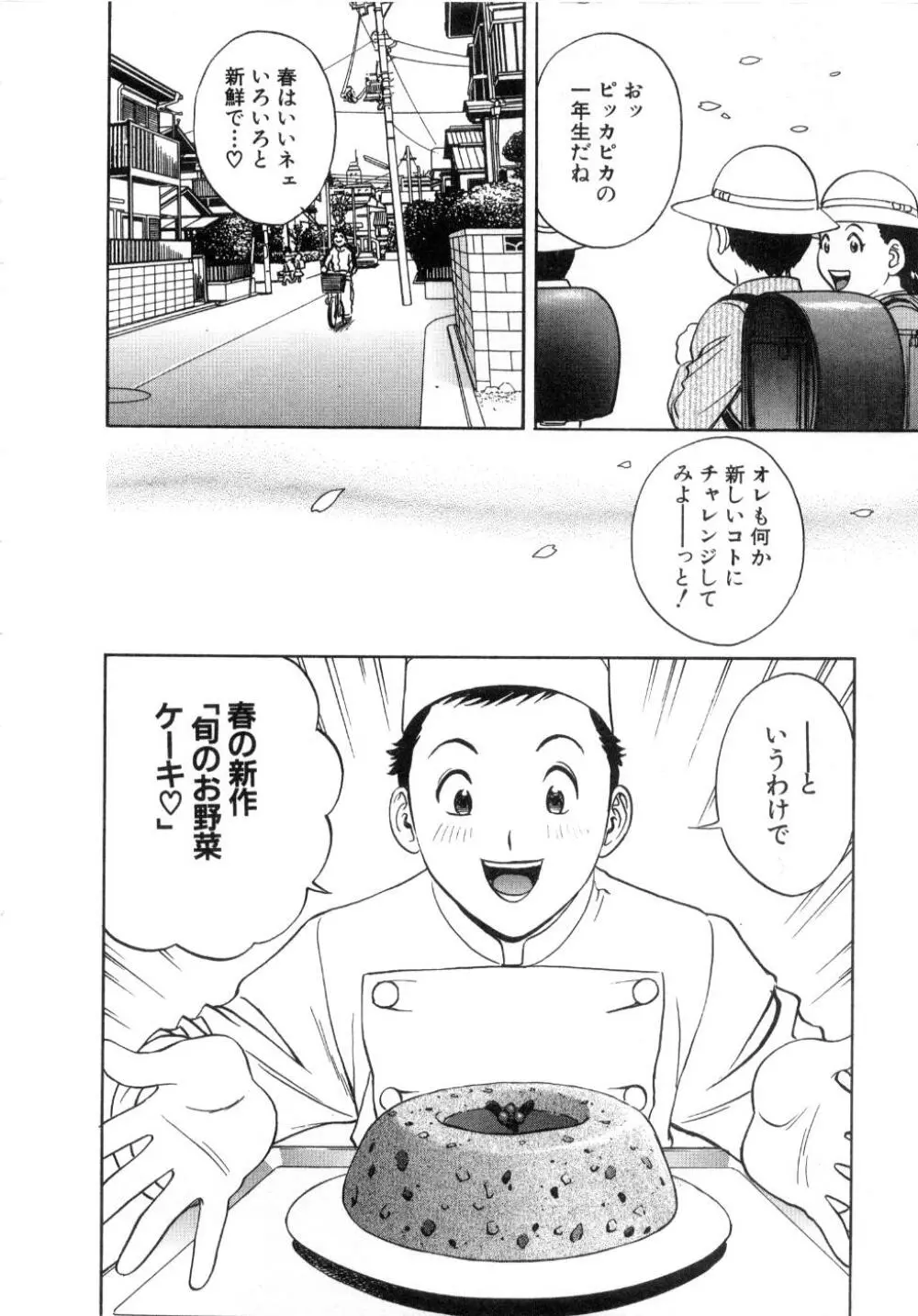 Sweets甘い果実2 Page.92