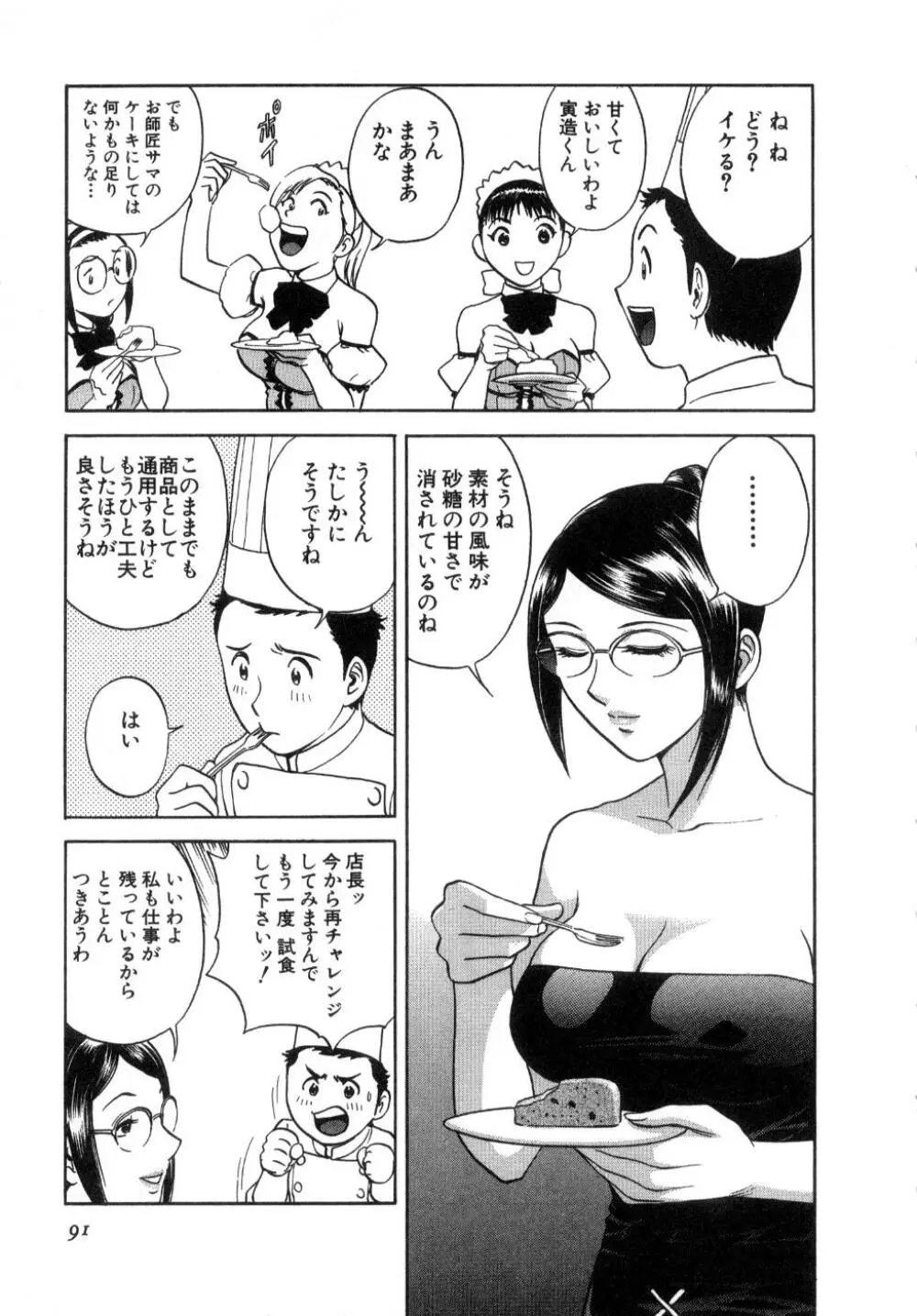 Sweets甘い果実2 Page.93