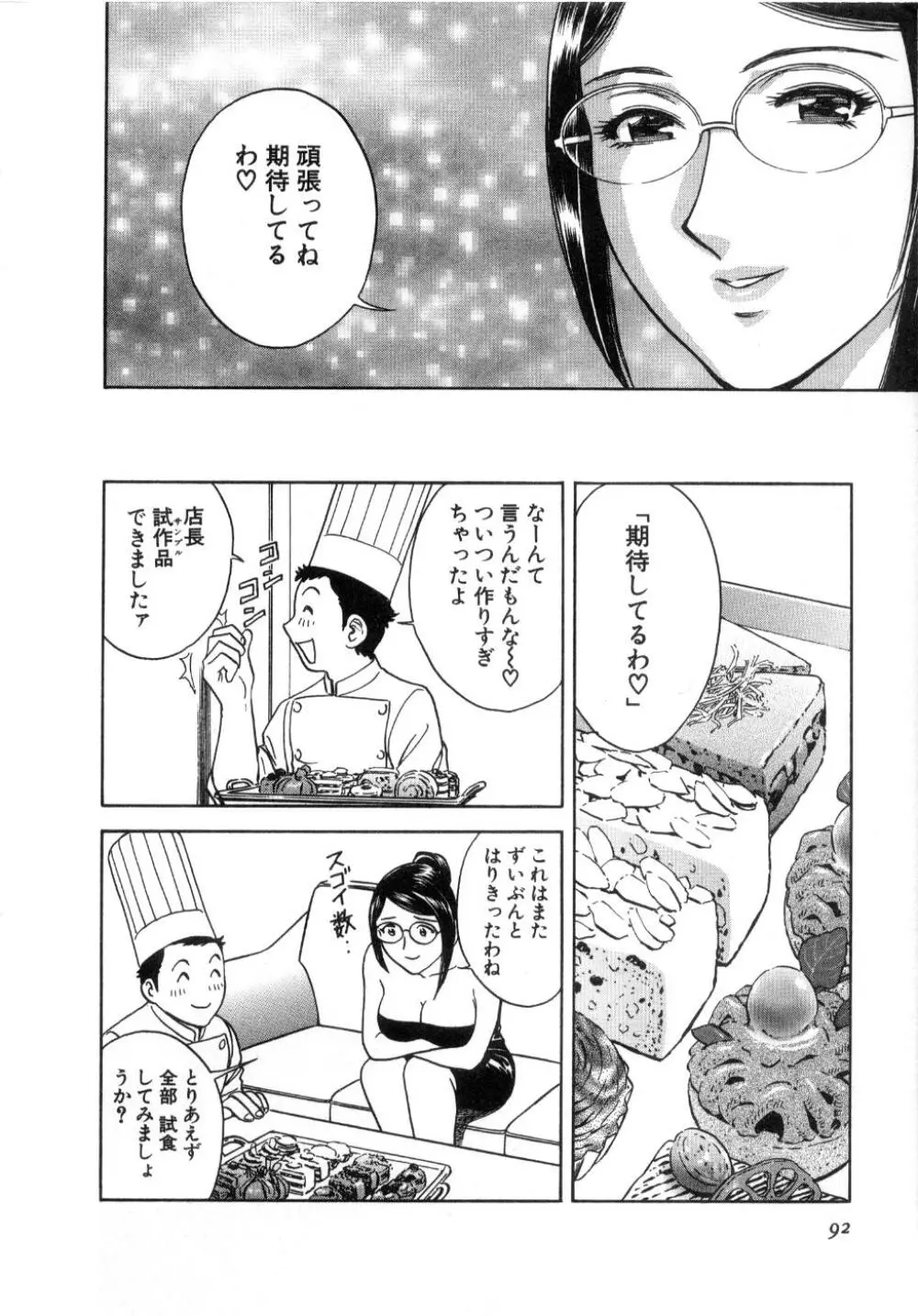 Sweets甘い果実2 Page.94