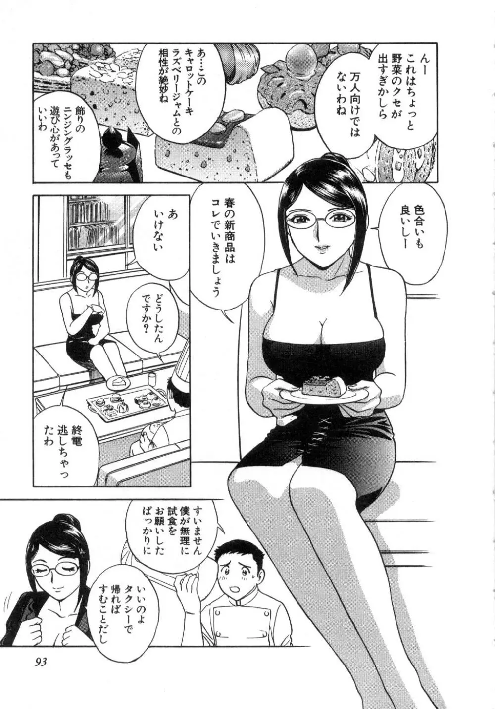 Sweets甘い果実2 Page.95