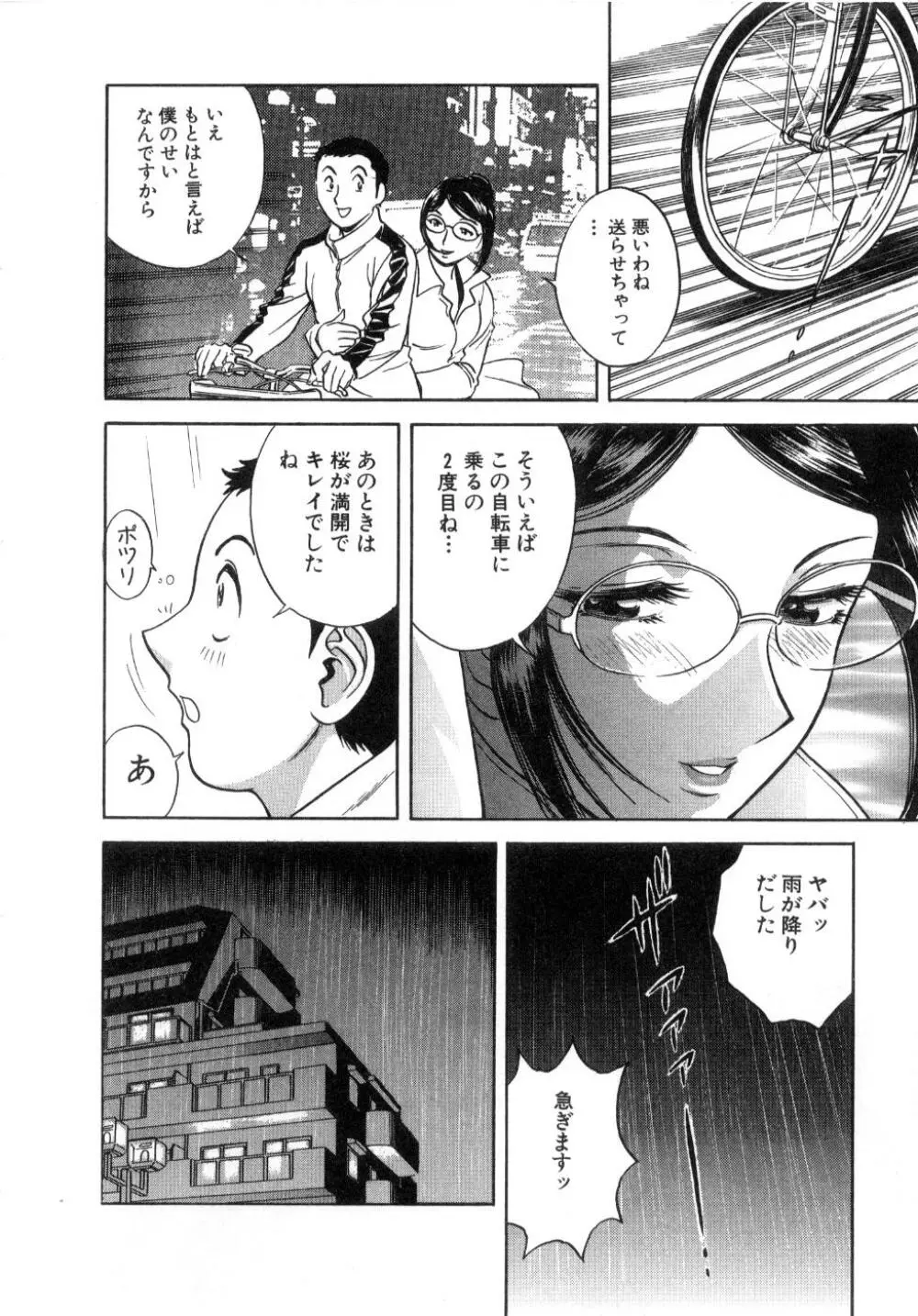 Sweets甘い果実2 Page.96