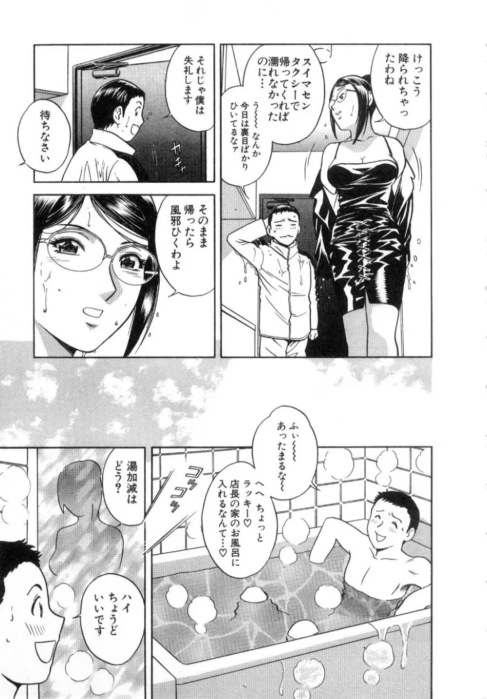 Sweets甘い果実2 Page.97