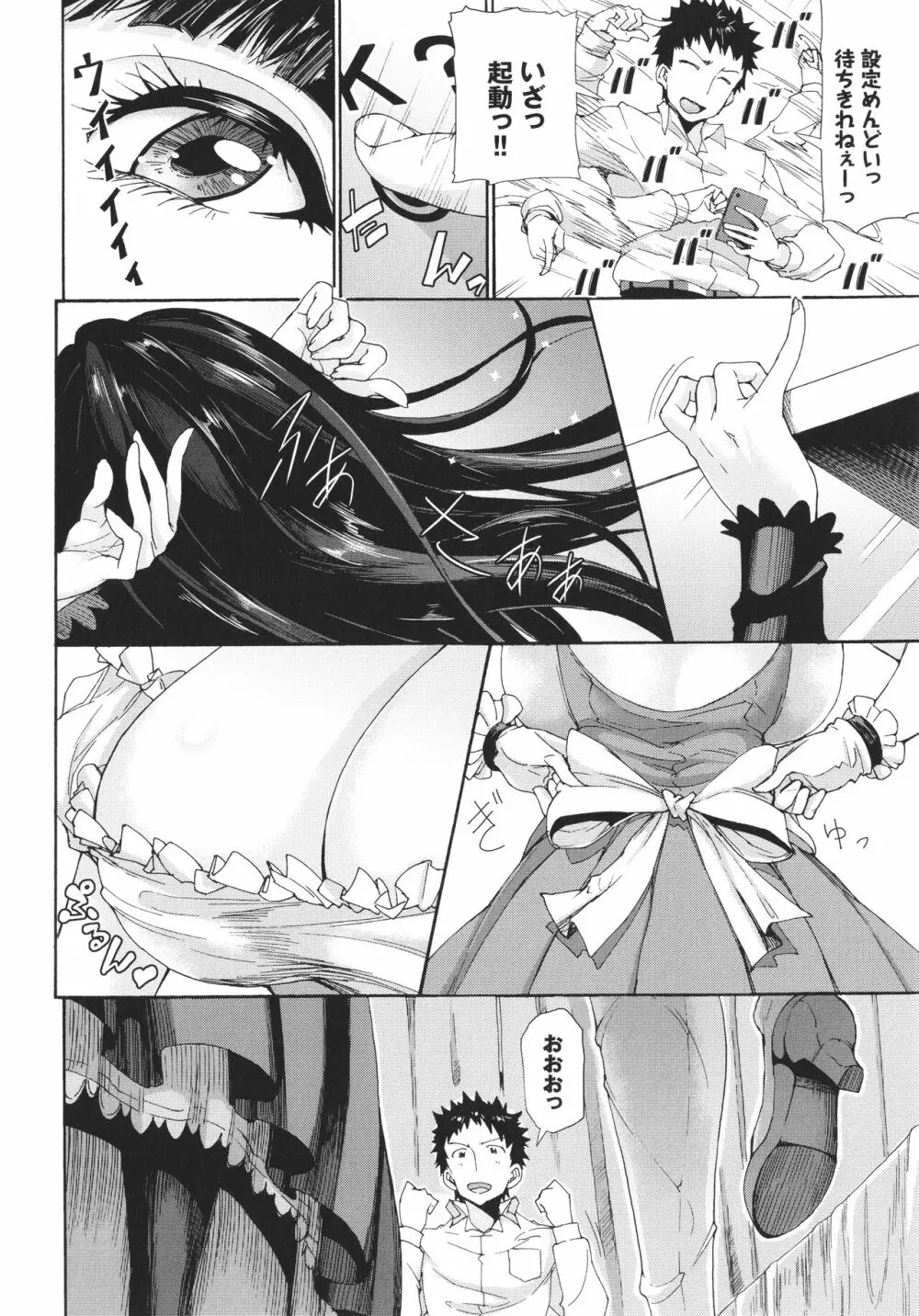 さかりあい Page.133