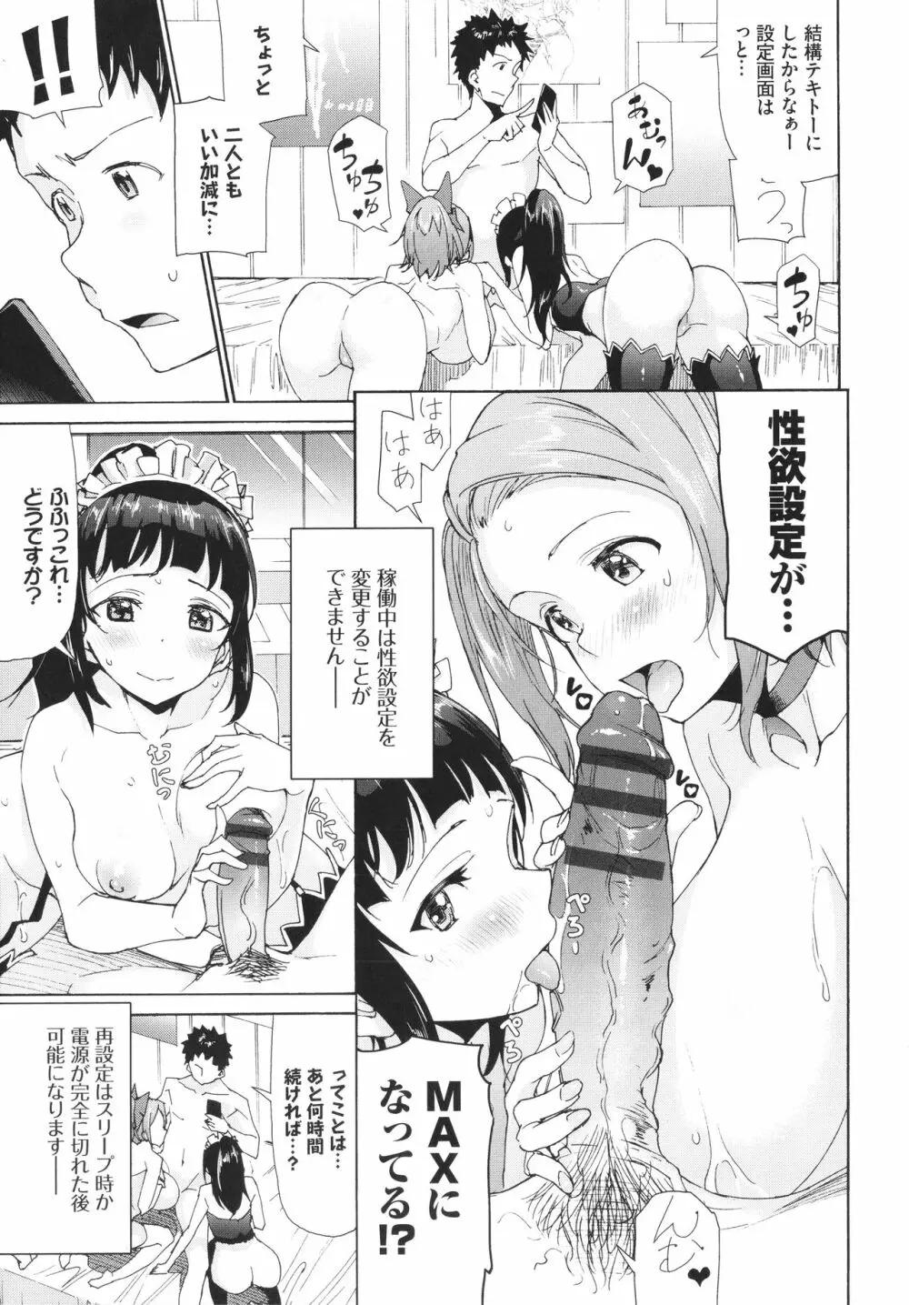 さかりあい Page.144