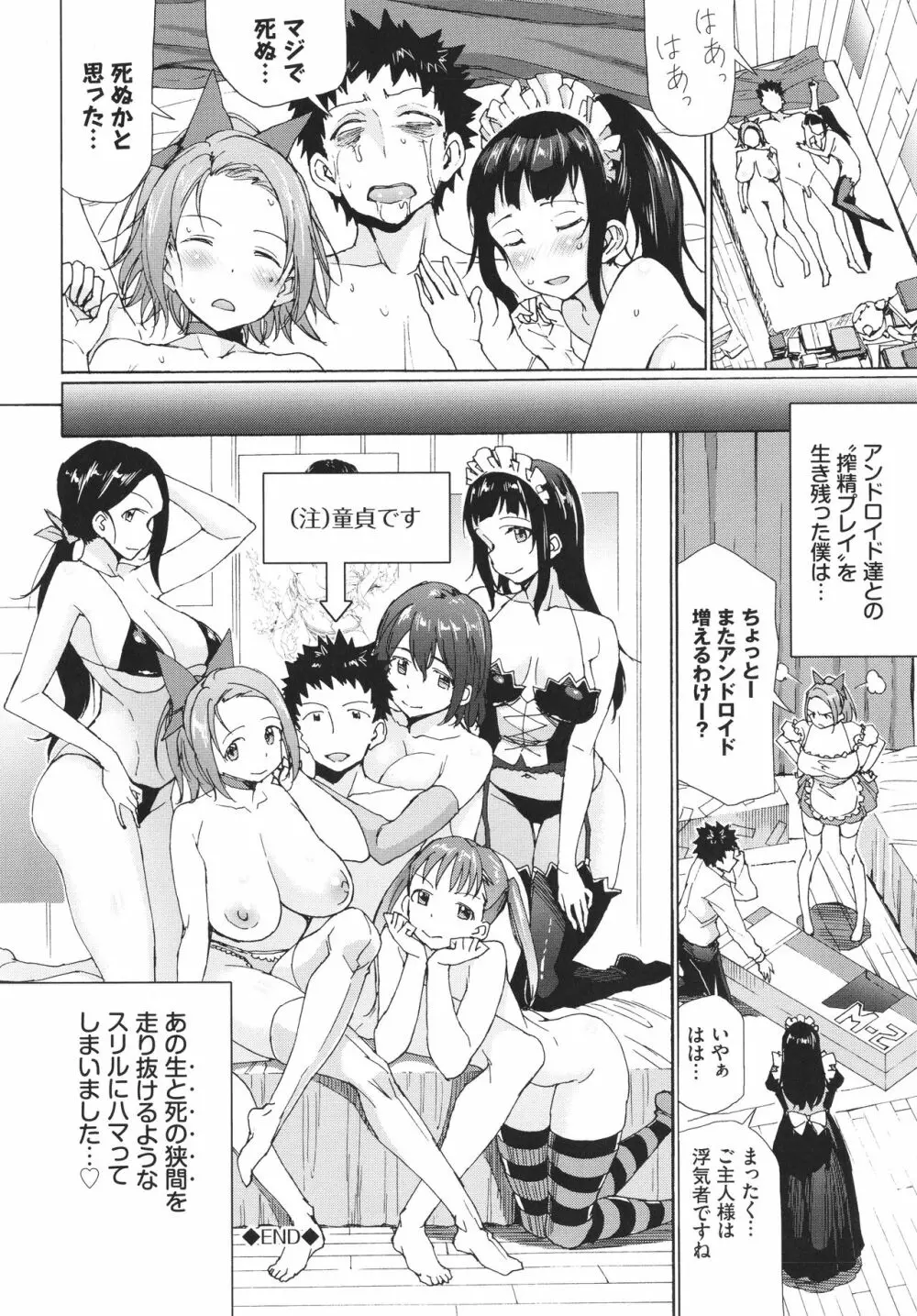 さかりあい Page.151