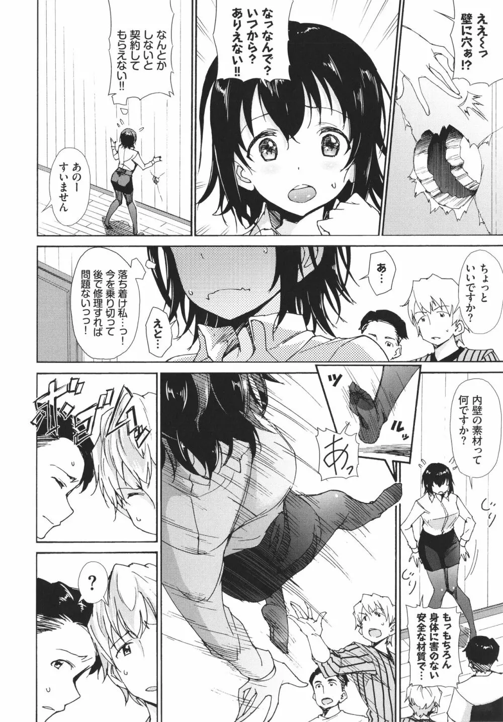 さかりあい Page.153