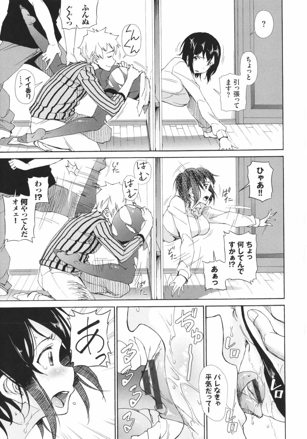 さかりあい Page.156