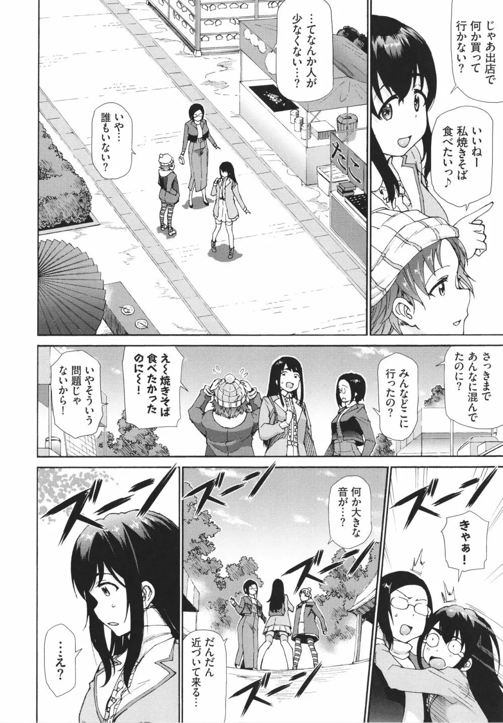 さかりあい Page.27