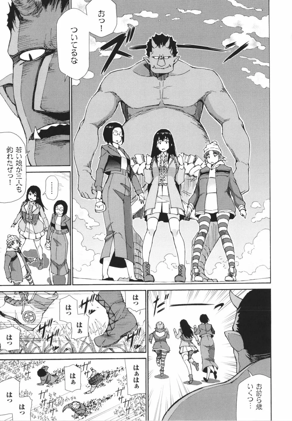 さかりあい Page.28