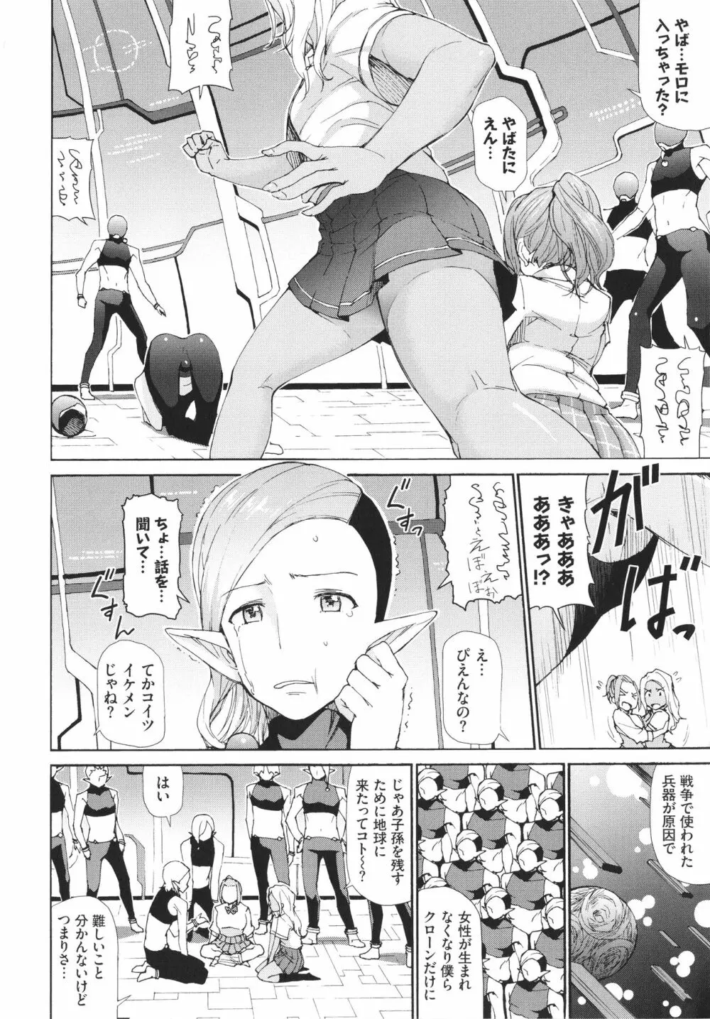 さかりあい Page.5