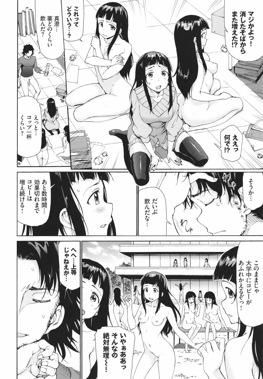 さかりあい Page.99