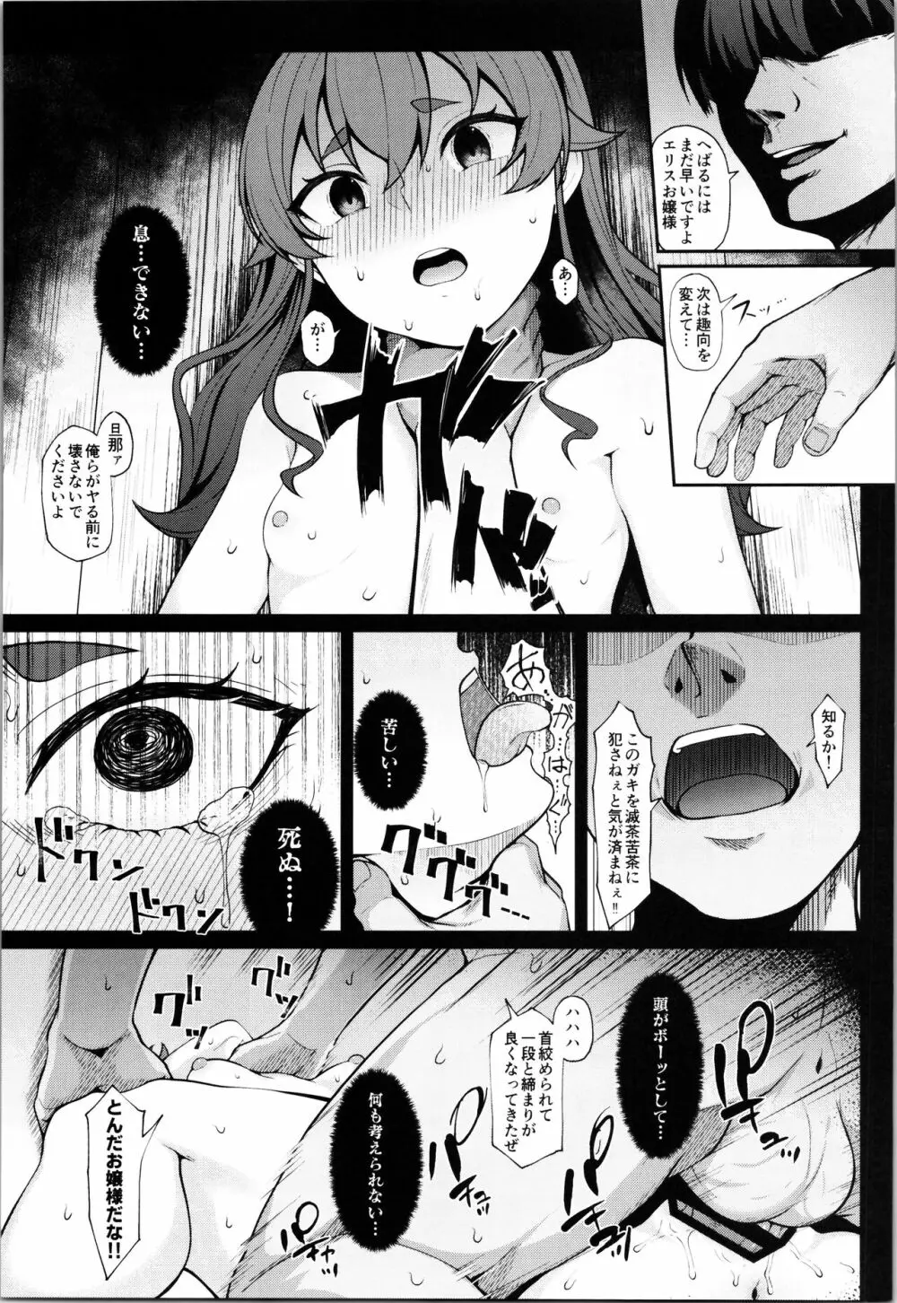 自業自得ですよ、エリスお嬢様 Page.11