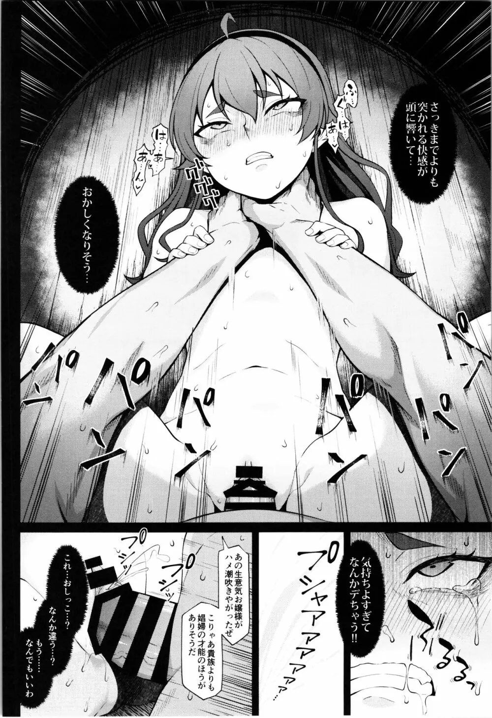 自業自得ですよ、エリスお嬢様 Page.12