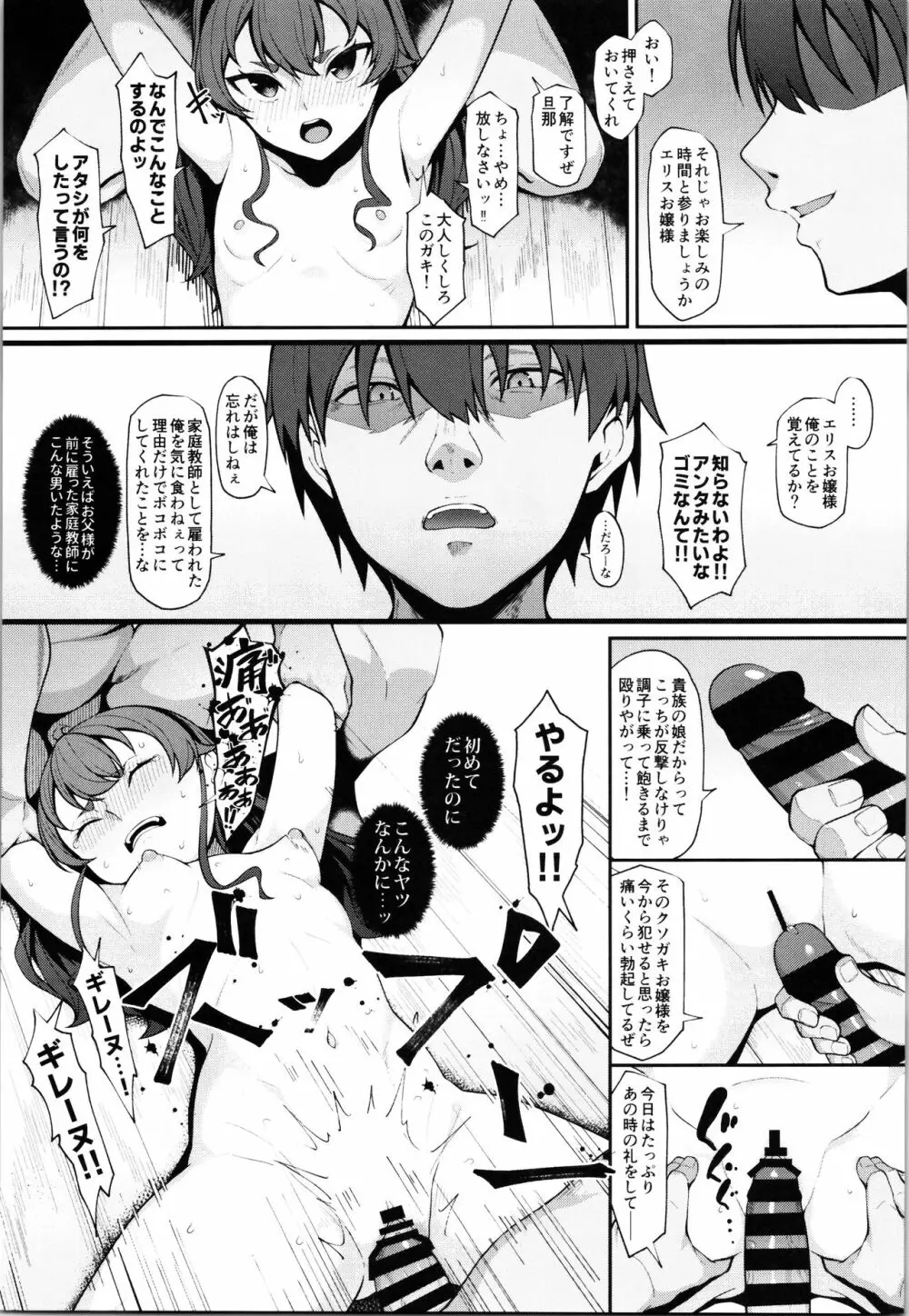 自業自得ですよ、エリスお嬢様 Page.7