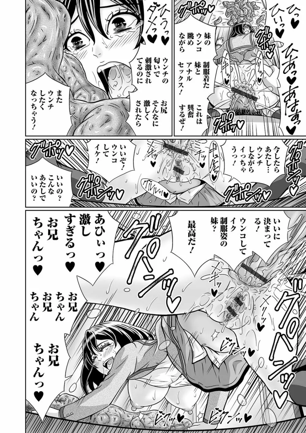 黄金のソナタXXXその七 Page.58