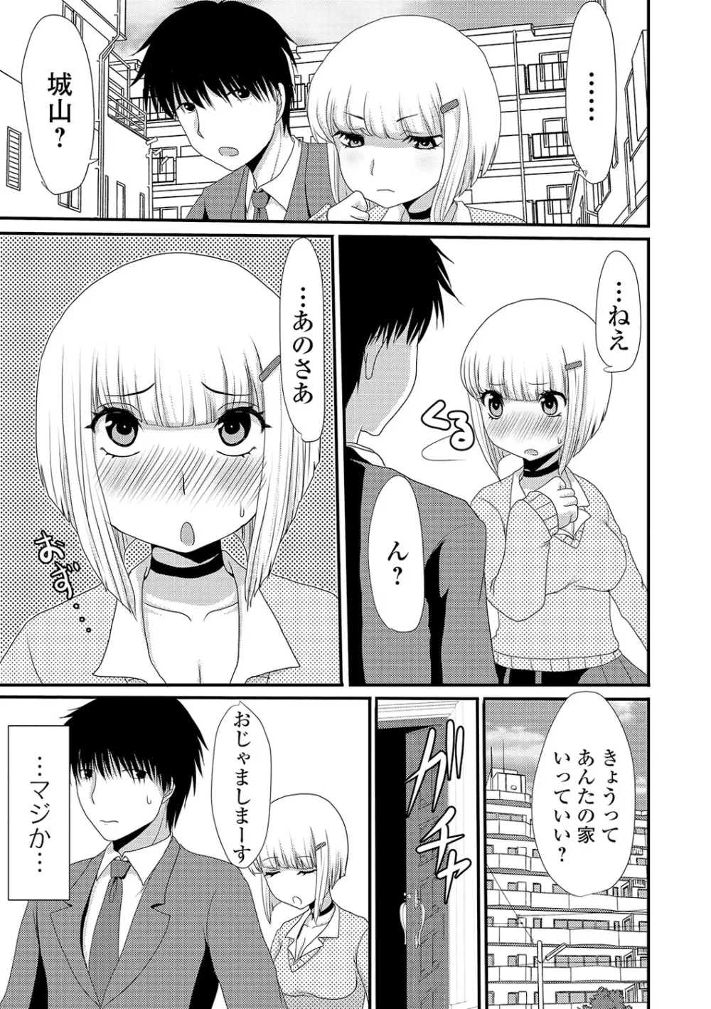 黄金のソナタXXXその七 Page.67