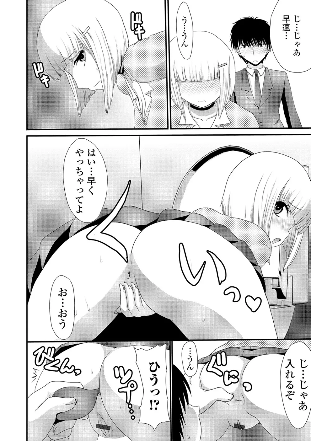 黄金のソナタXXXその七 Page.68