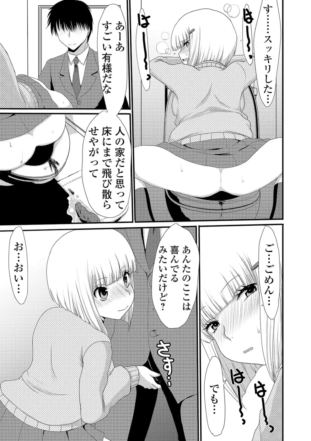 黄金のソナタXXXその七 Page.71