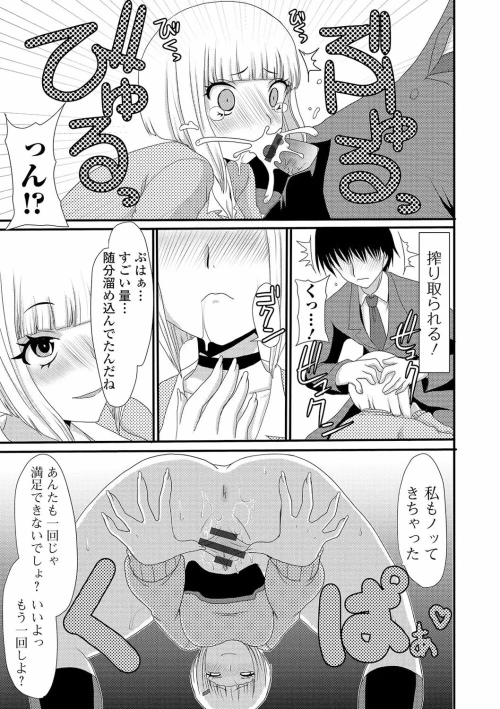 黄金のソナタXXXその七 Page.73