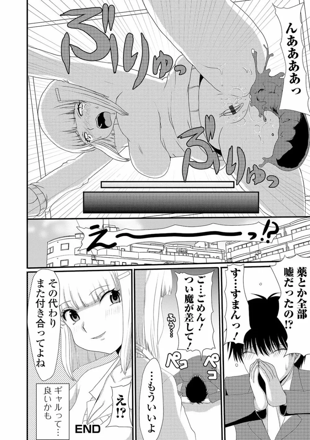 黄金のソナタXXXその七 Page.76