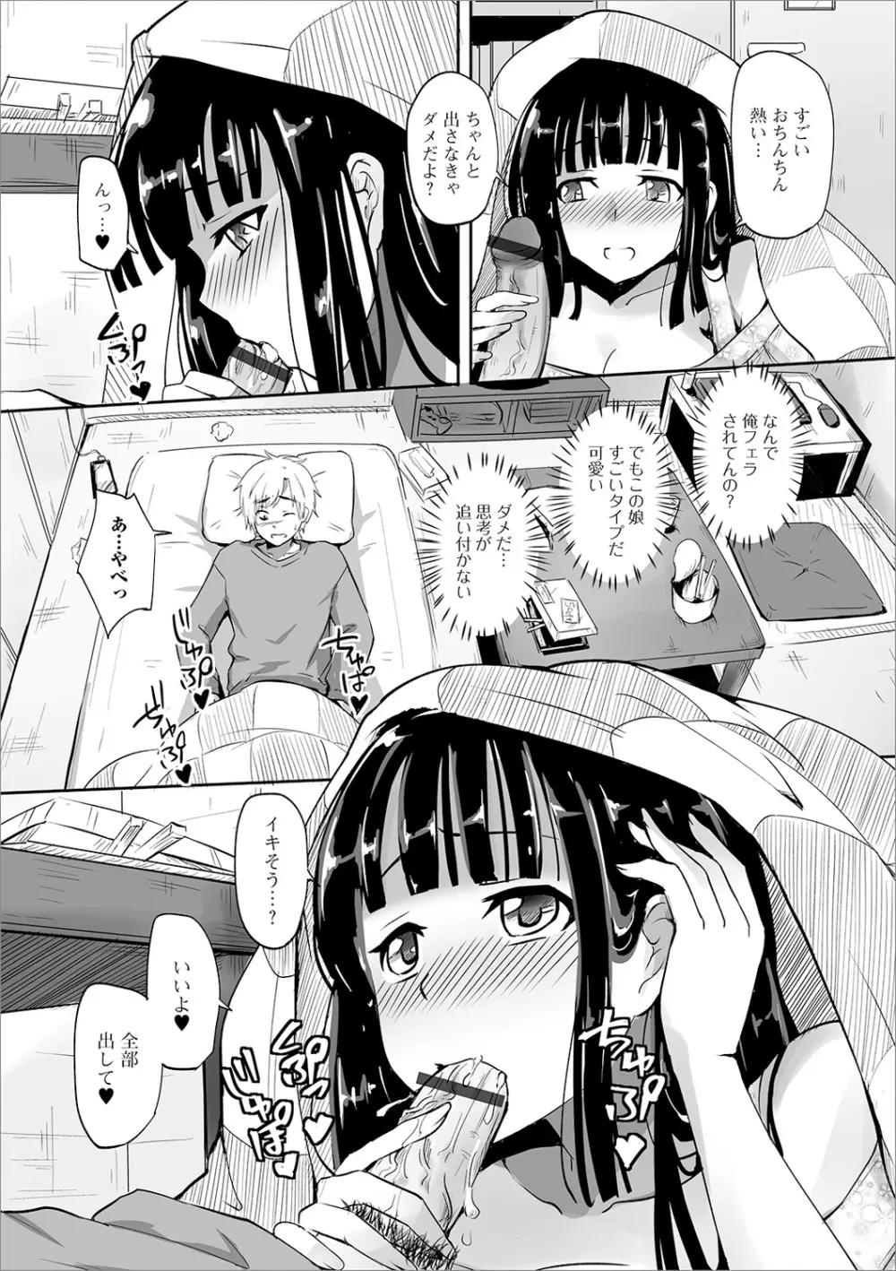 黄金のソナタXXXその七 Page.79