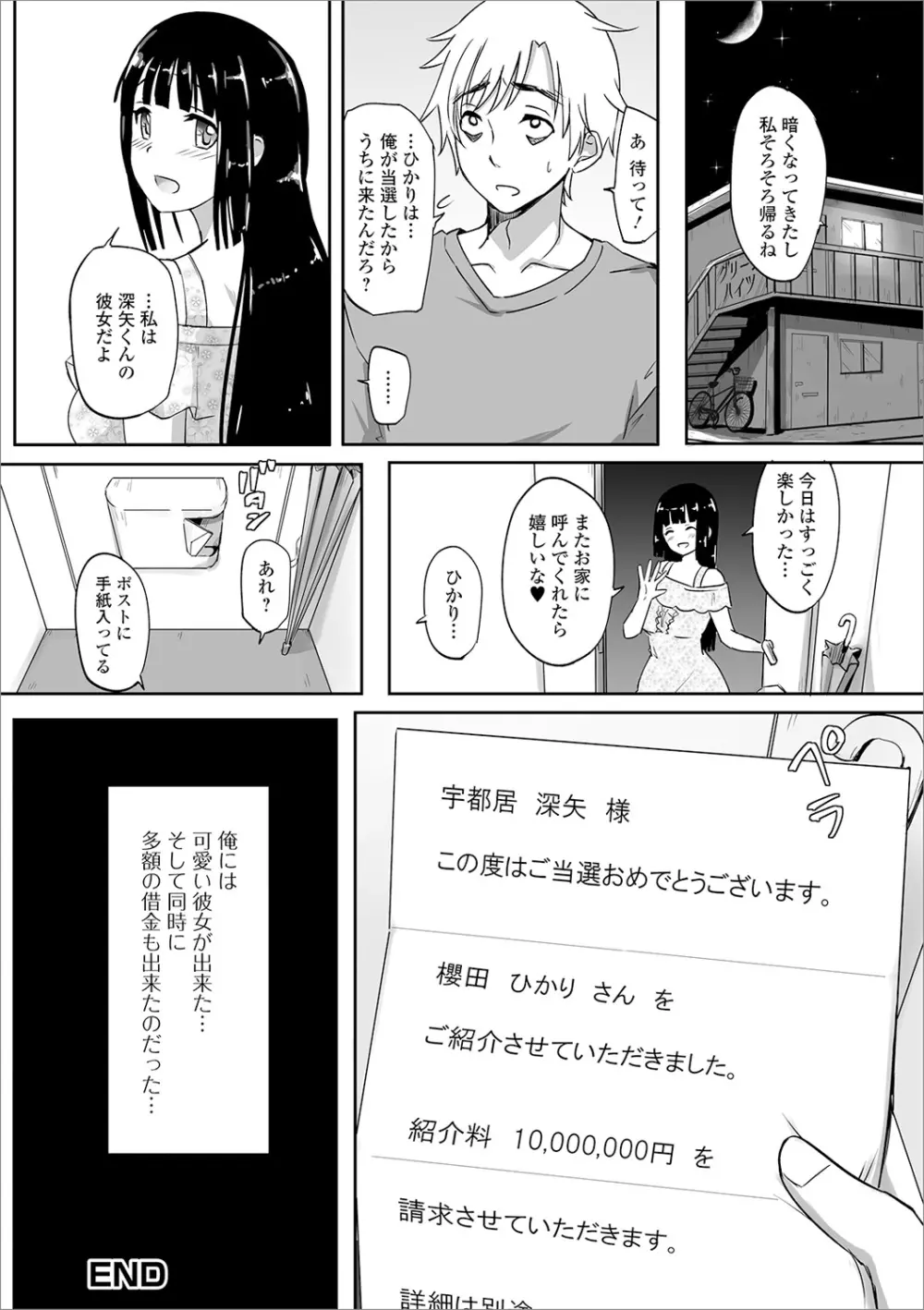 黄金のソナタXXXその七 Page.92