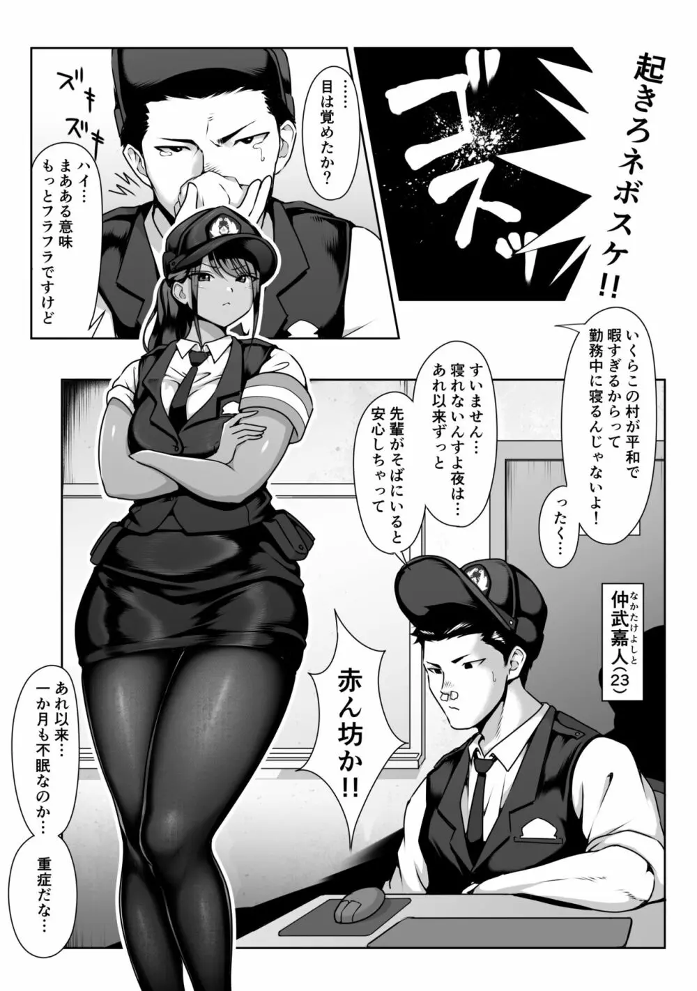 憧れの僕の先輩と勤務中の交番でむれむれパンストセックス漬け。 Page.13