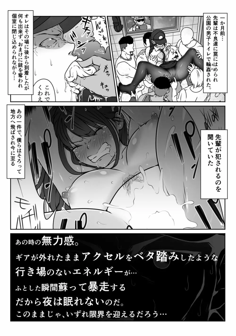 憧れの僕の先輩と勤務中の交番でむれむれパンストセックス漬け。 Page.14