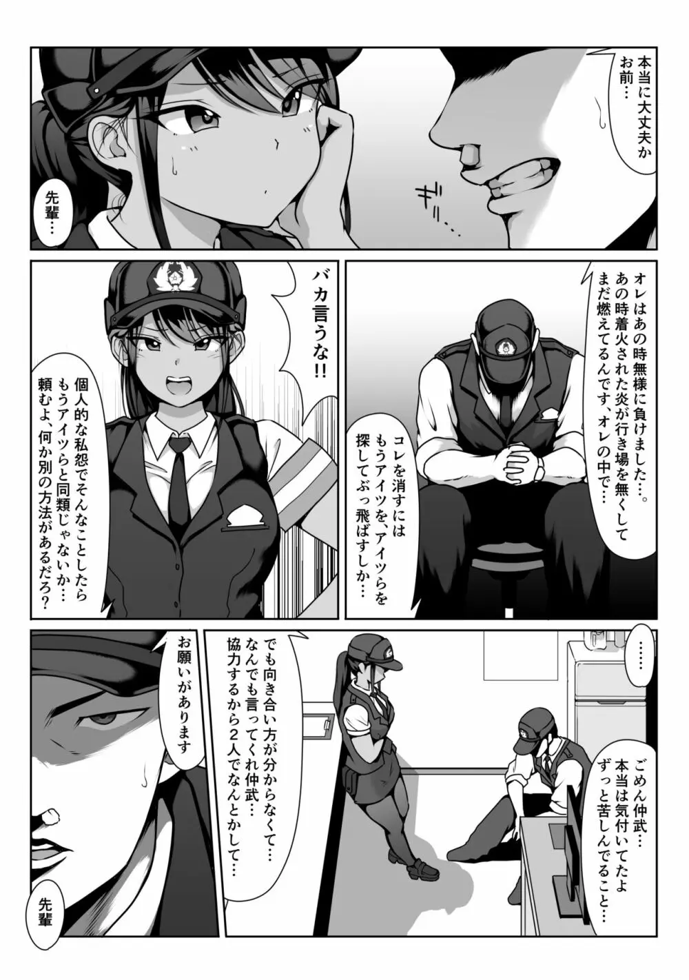 憧れの僕の先輩と勤務中の交番でむれむれパンストセックス漬け。 Page.15