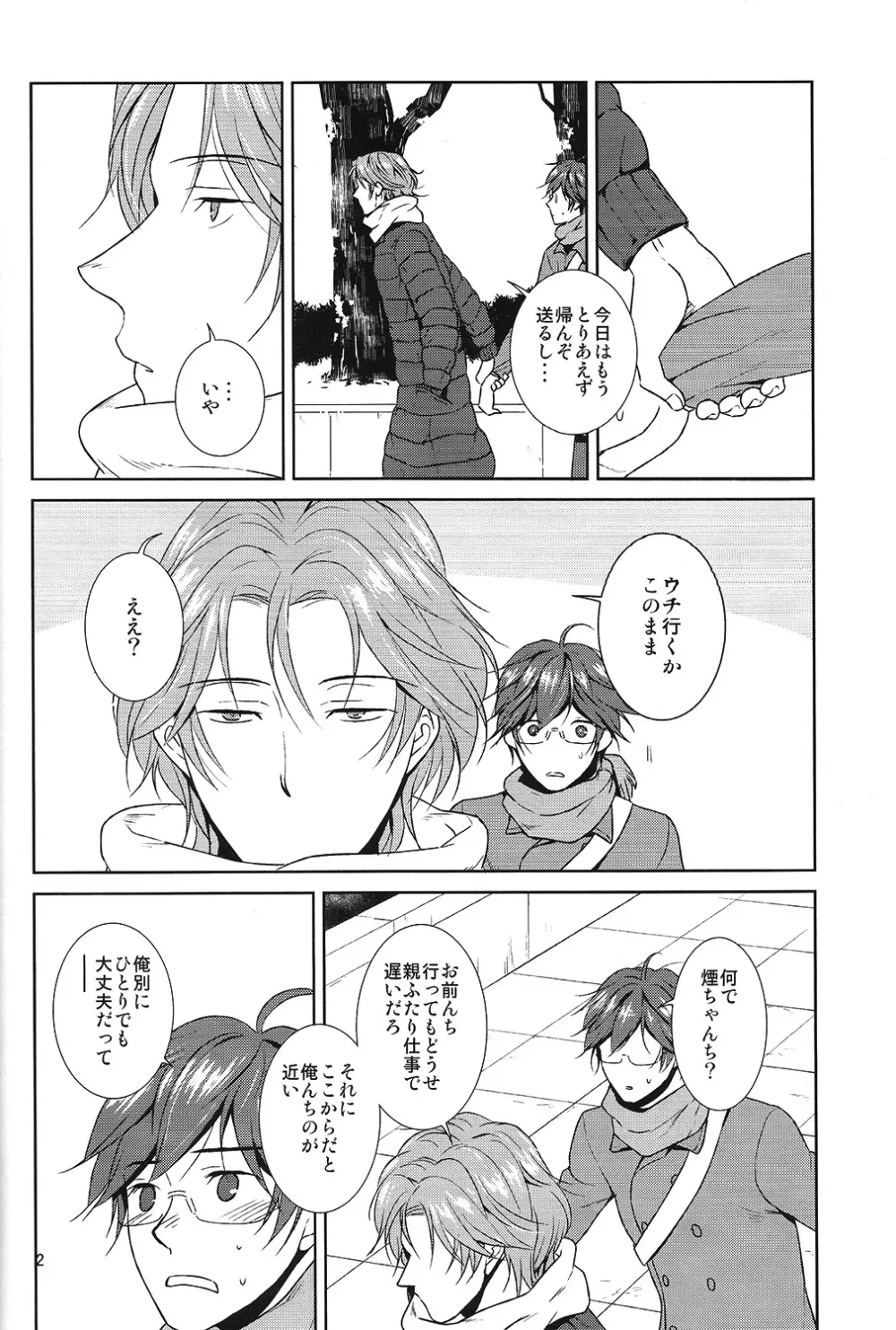 ケモノの巣 Page.3