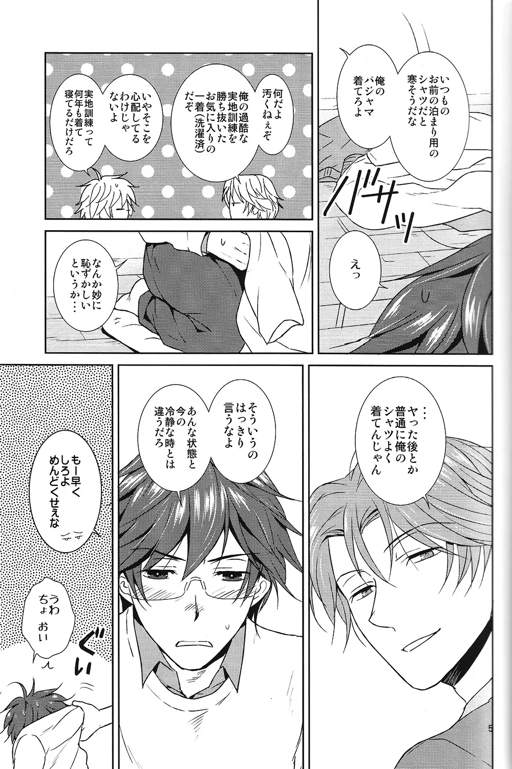 ケモノの巣 Page.6