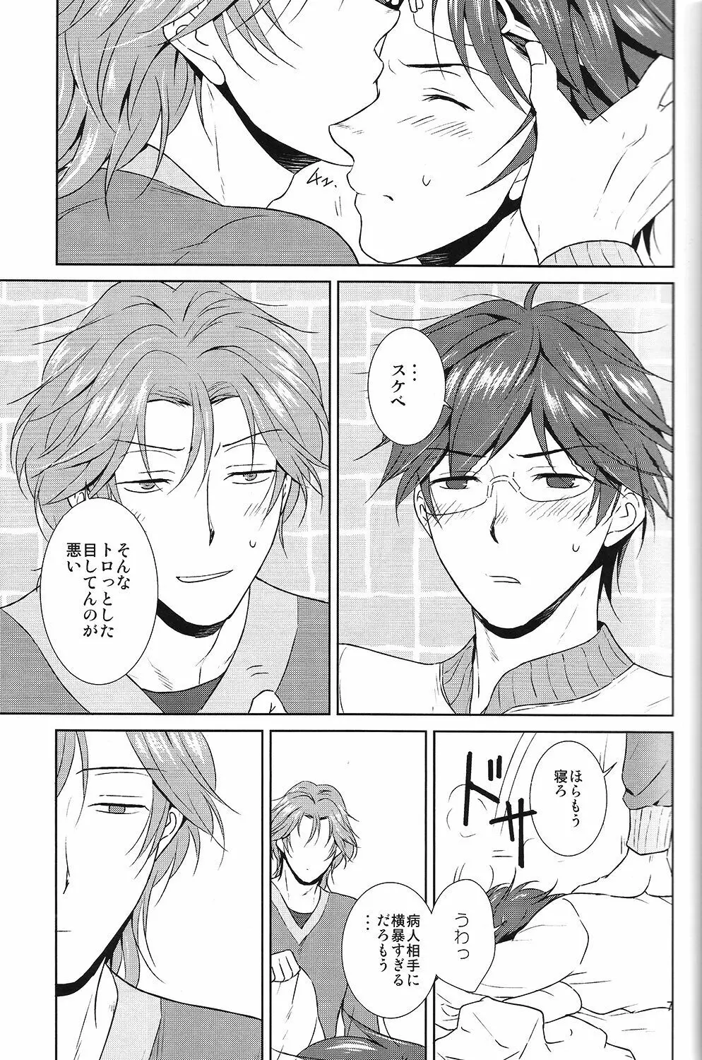 ケモノの巣 Page.8