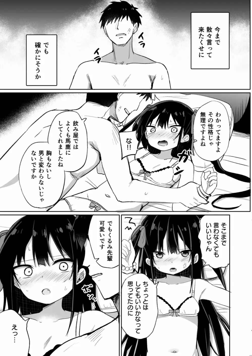 幼女先輩 20 Page.10