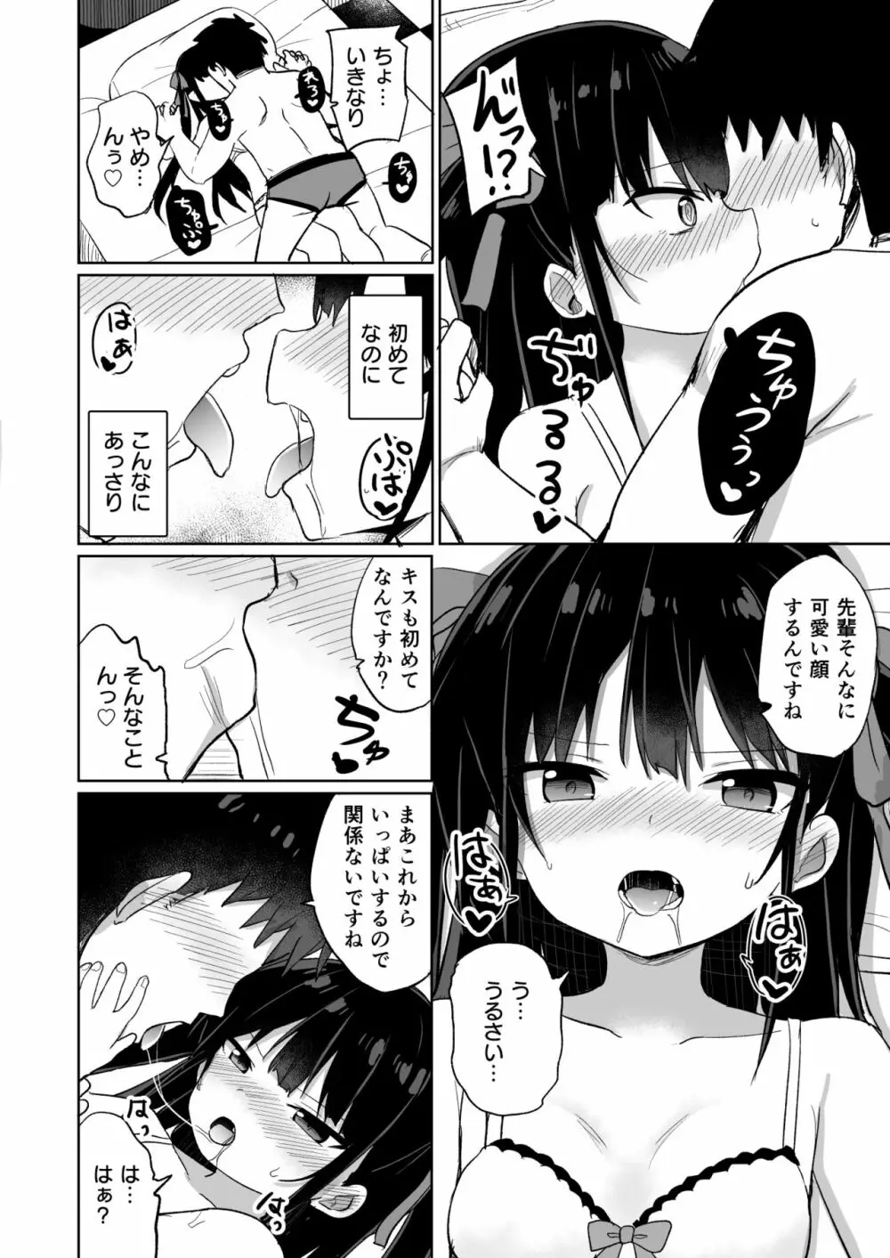 幼女先輩 20 Page.11