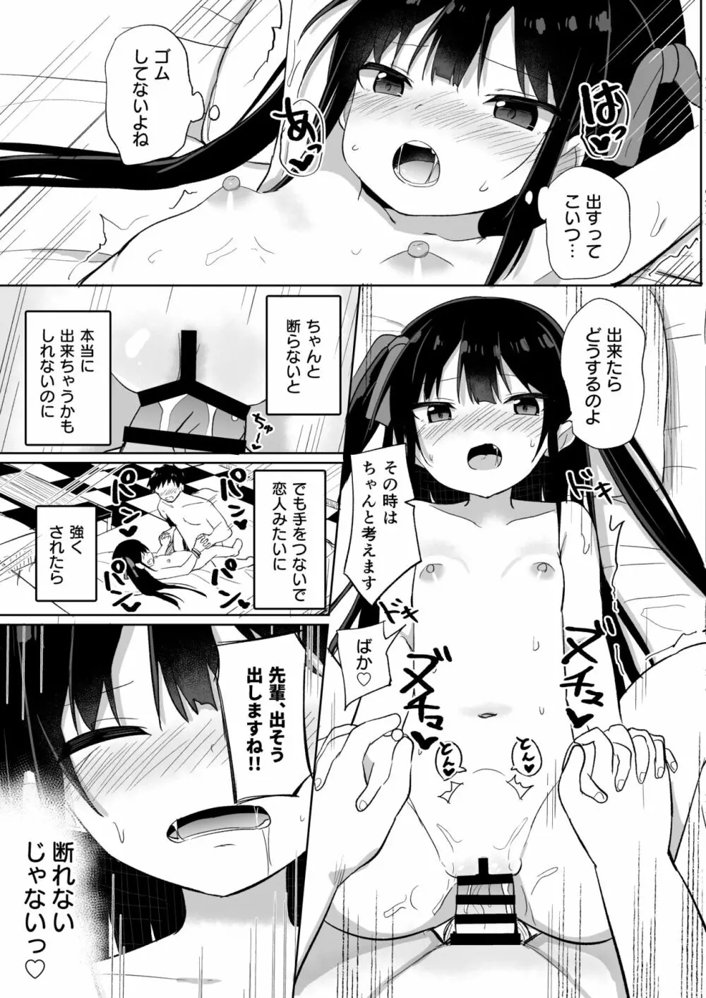 幼女先輩 20 Page.18