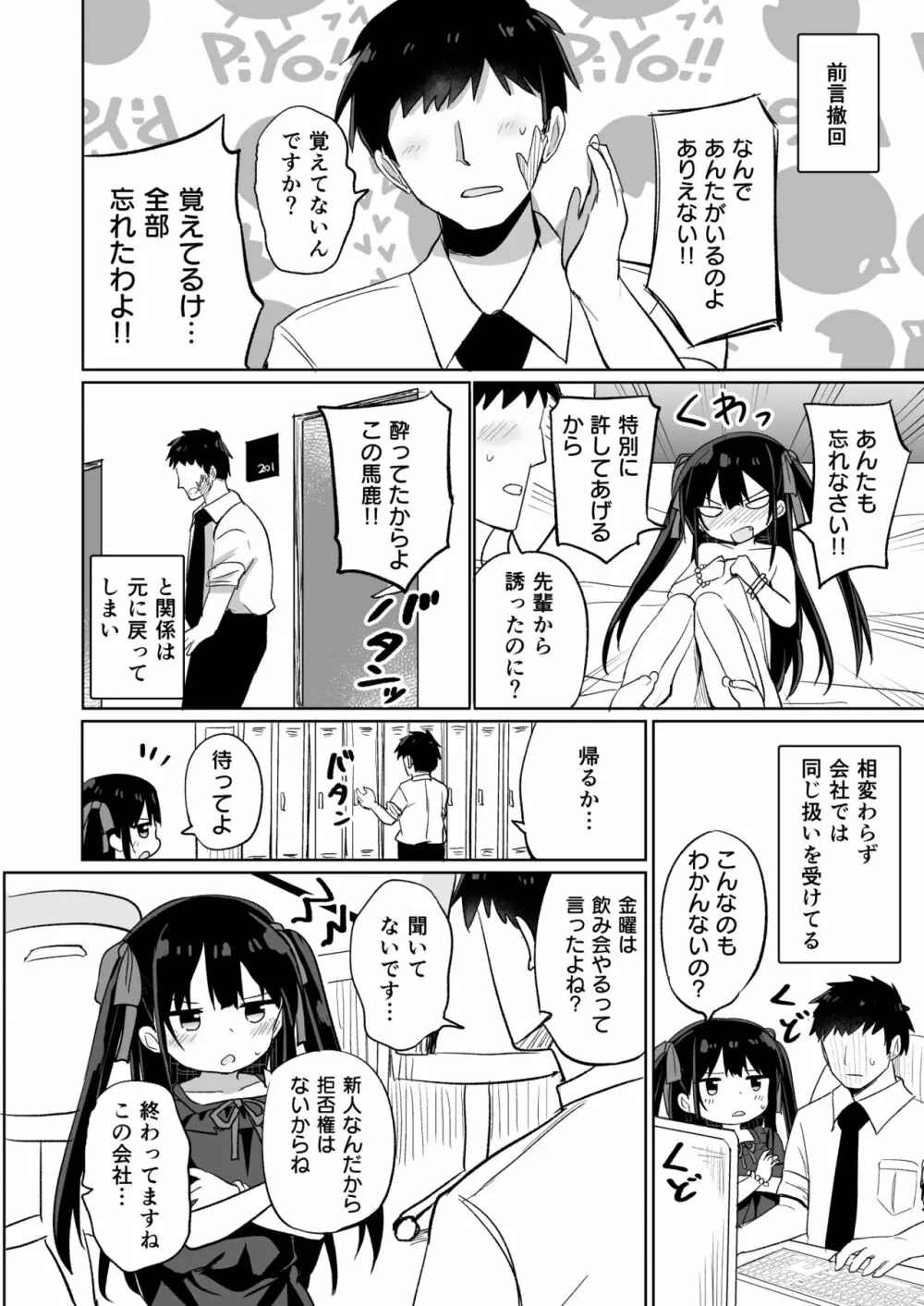 幼女先輩 20 Page.21