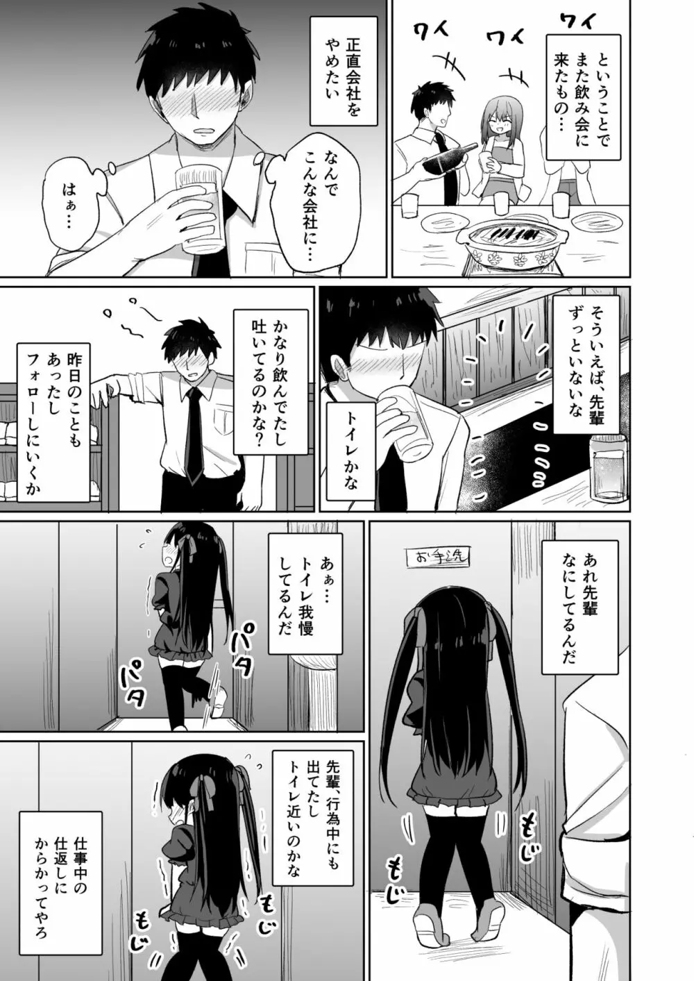 幼女先輩 20 Page.22