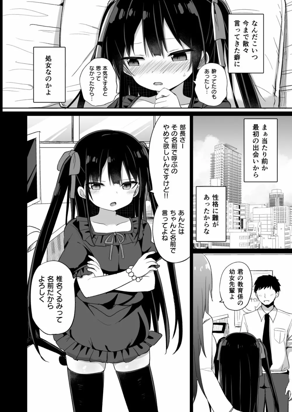 幼女先輩 20 Page.3