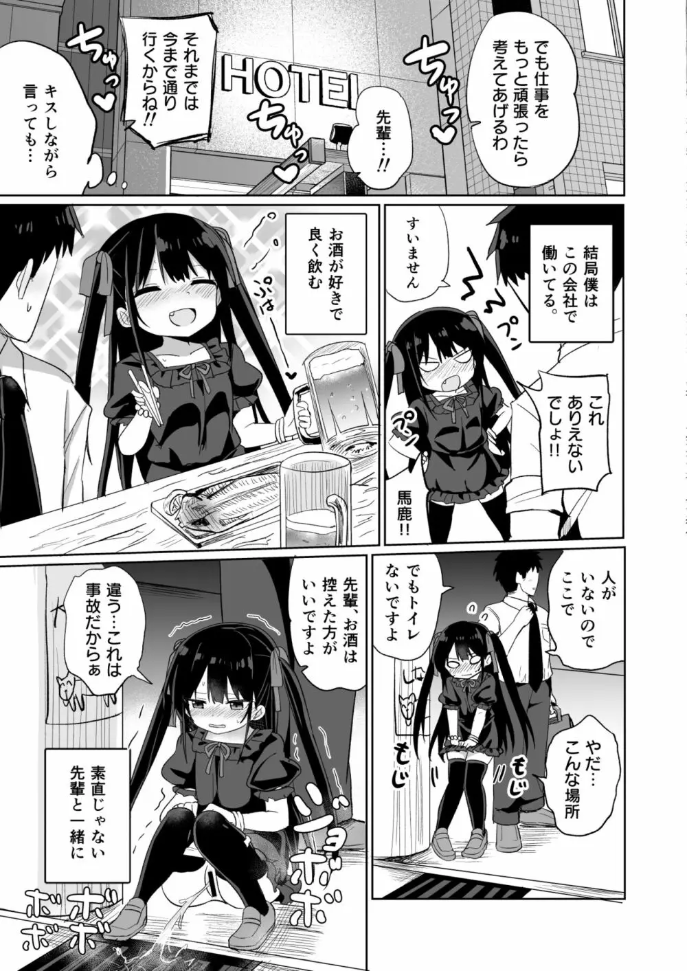 幼女先輩 20 Page.30