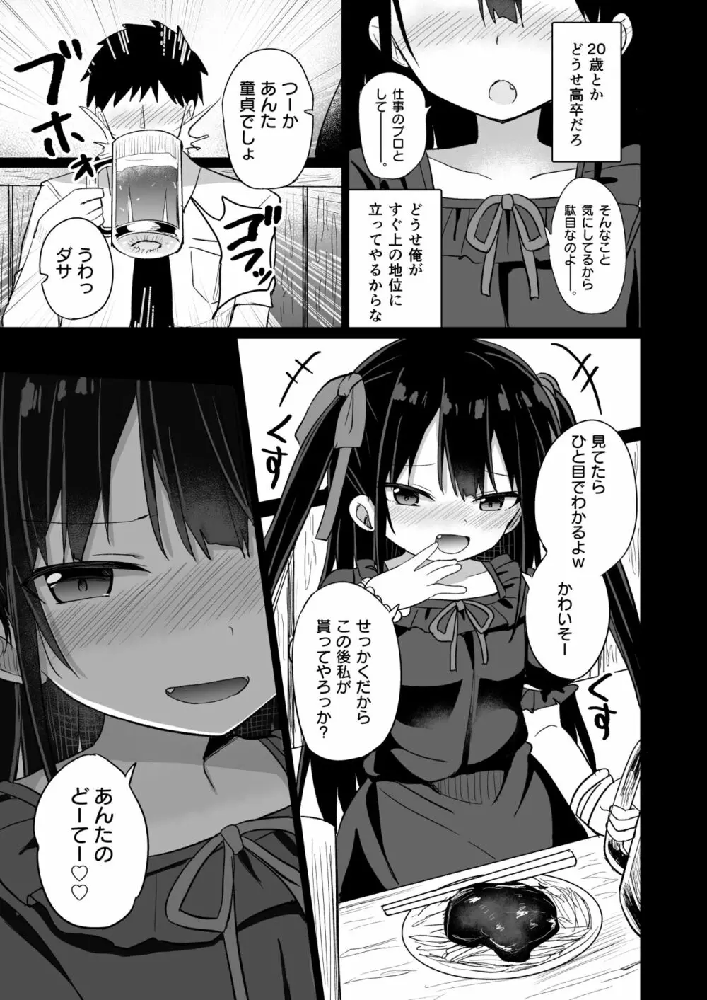 幼女先輩 20 Page.6