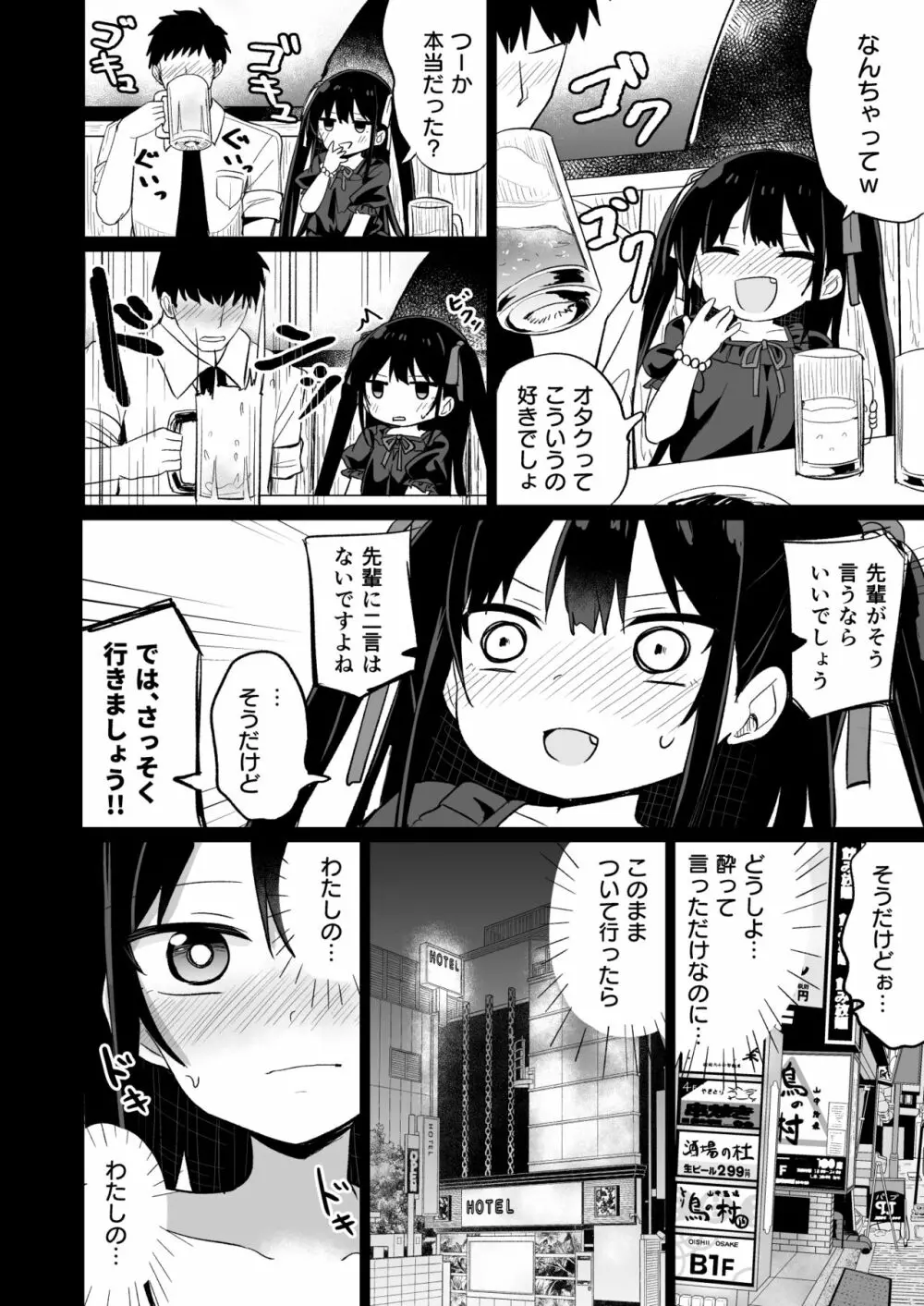 幼女先輩 20 Page.7