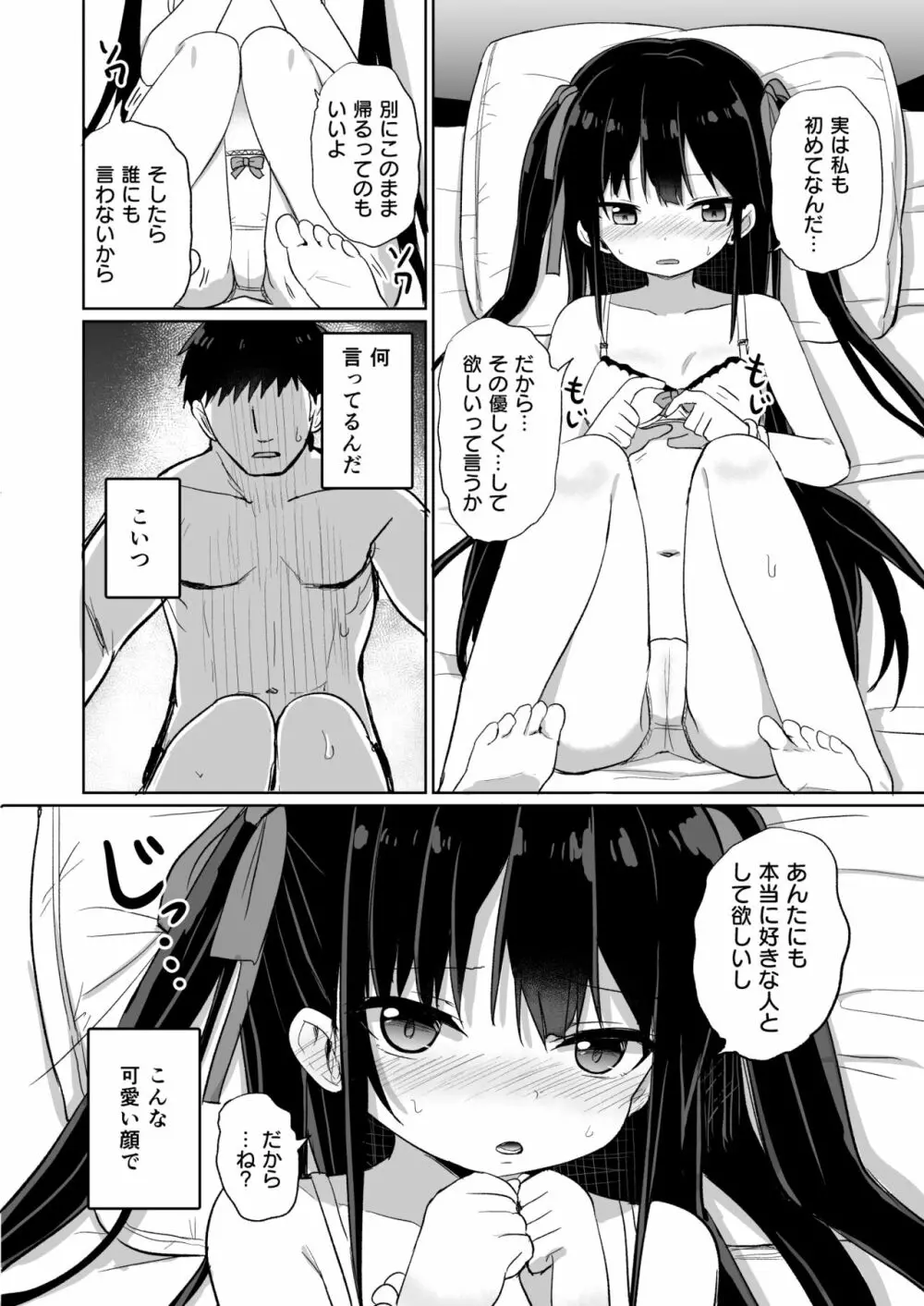 幼女先輩 20 Page.9