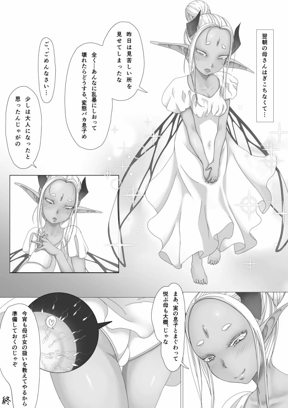 妖精の母が息子おちんちんと生交尾して孕んじゃうお話 Page.24