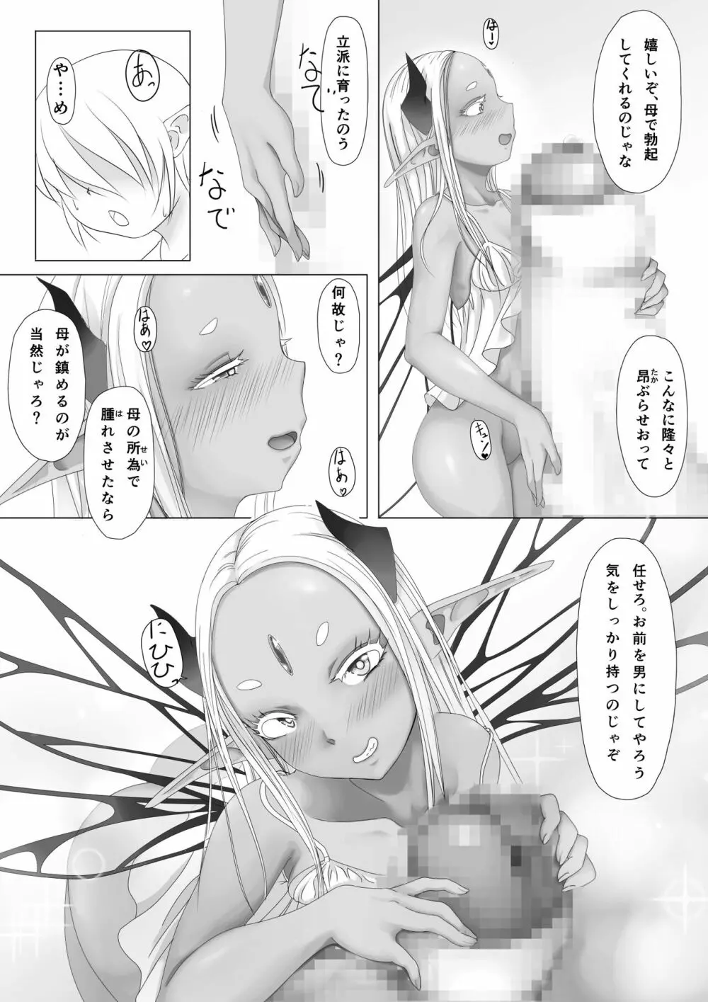 妖精の母が息子おちんちんと生交尾して孕んじゃうお話 Page.7