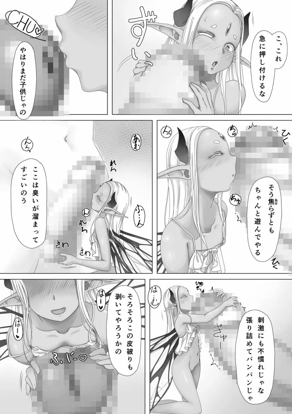 妖精の母が息子おちんちんと生交尾して孕んじゃうお話 Page.8