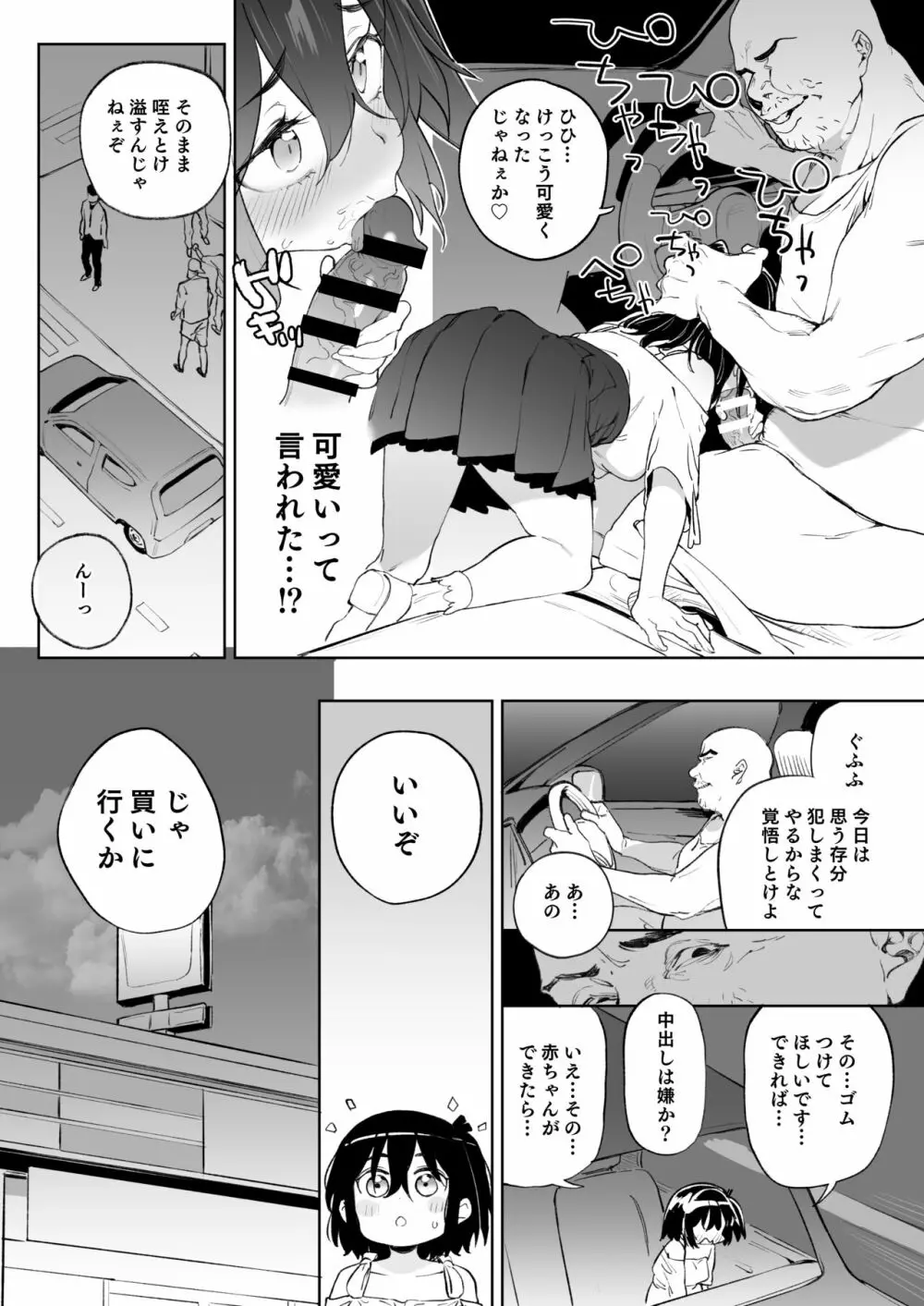 元気な娘も大人しい娘もチンポの前では結局のところ雌である。 Page.11