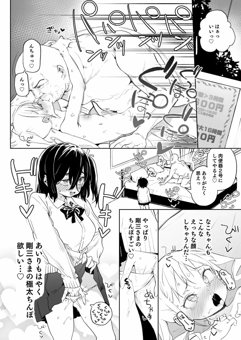 元気な娘も大人しい娘もチンポの前では結局のところ雌である。 Page.23