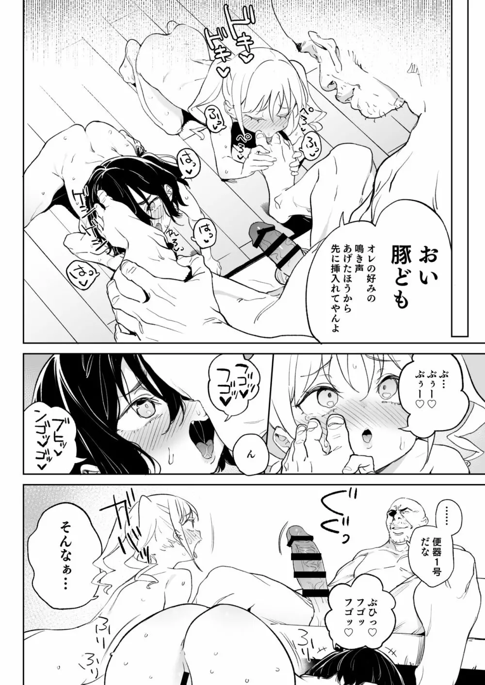 元気な娘も大人しい娘もチンポの前では結局のところ雌である。 Page.29