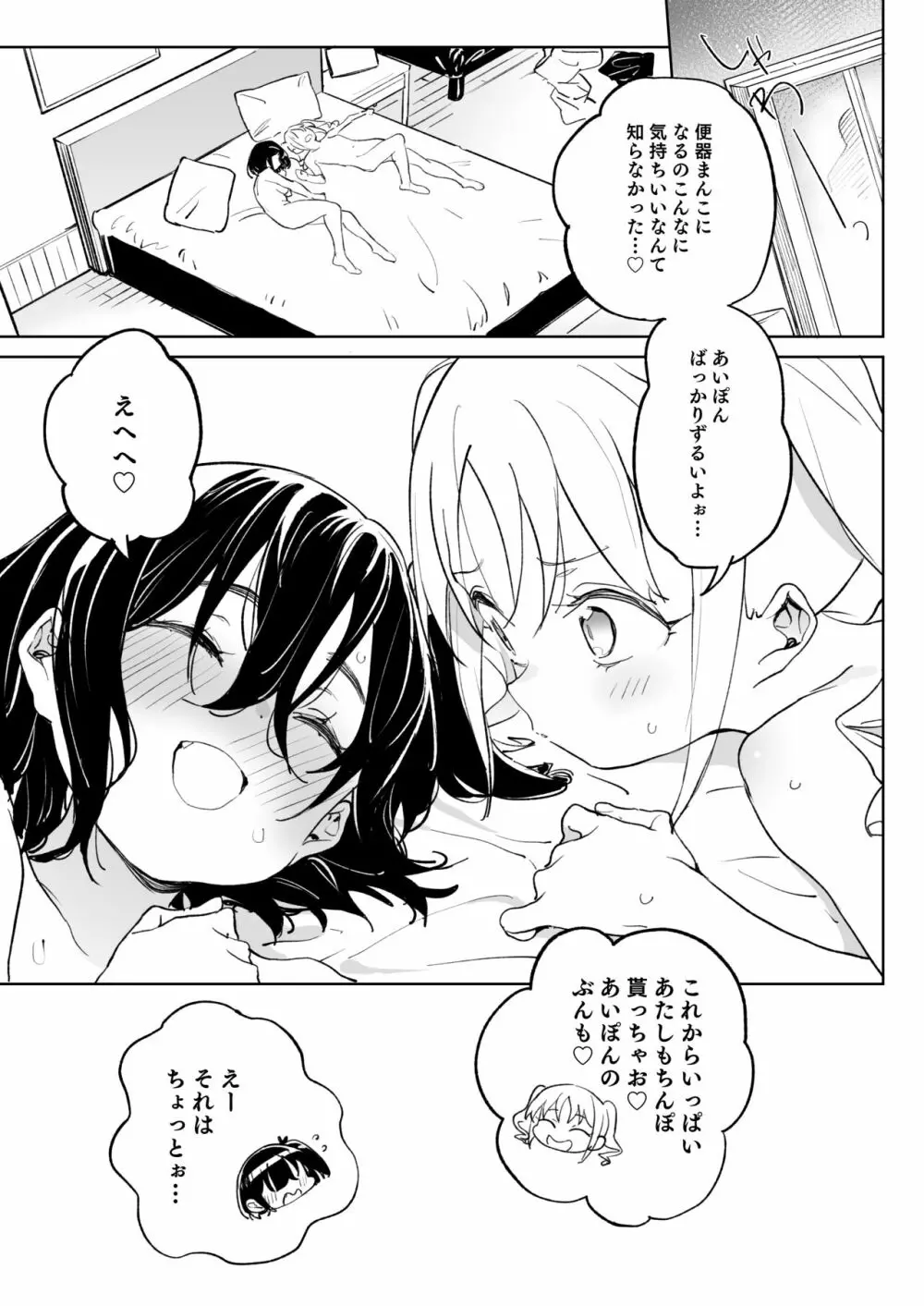 元気な娘も大人しい娘もチンポの前では結局のところ雌である。 Page.32